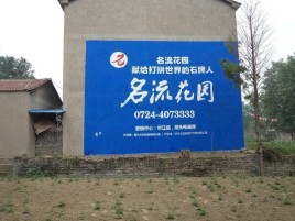 美姑墙体广告在乡镇、农村市场的媒体优势