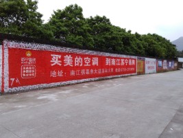美姑墙体广告对比传统广告媒介的优势