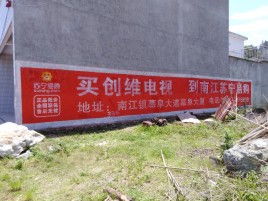 美姑墙体广告公司全面解决农村墙体广告痛点