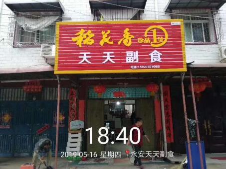 美姑的门店生意好坏 差距从门头招牌开始