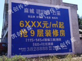 美姑墙体广告为什么是企业最优选择？