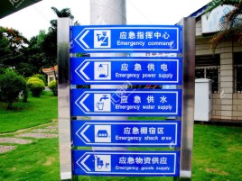 美姑标识导向系统设计需要掌握的四大元素