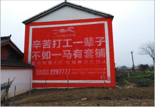 美姑一马光彩墙体广告