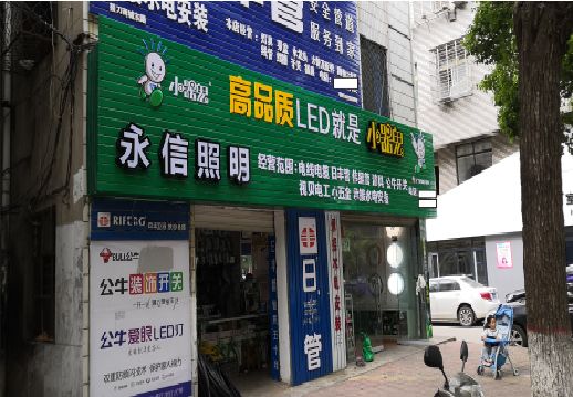 美姑喷绘布门头招牌制作过程