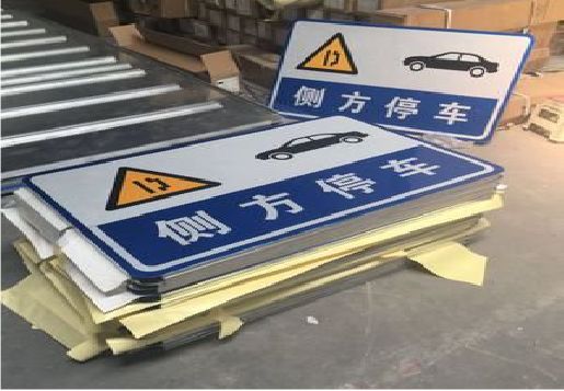 美姑反光标识牌的制作流程