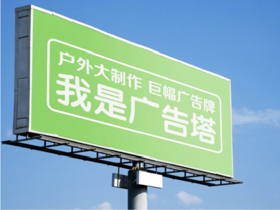 美姑线下品牌宣传：户外广告的实际应用价值分析